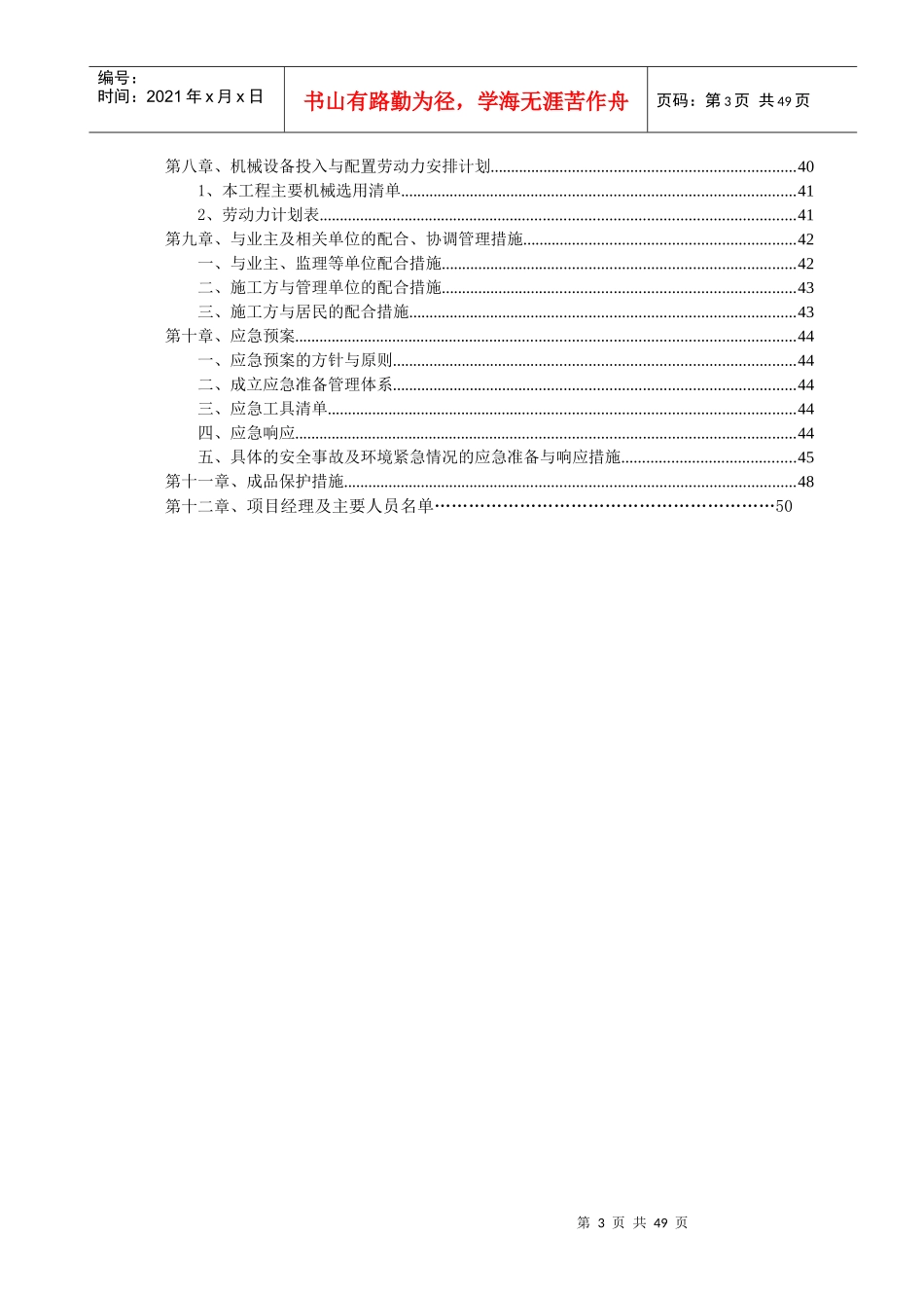 某小区相关设施改造工程施工组织设计_第3页