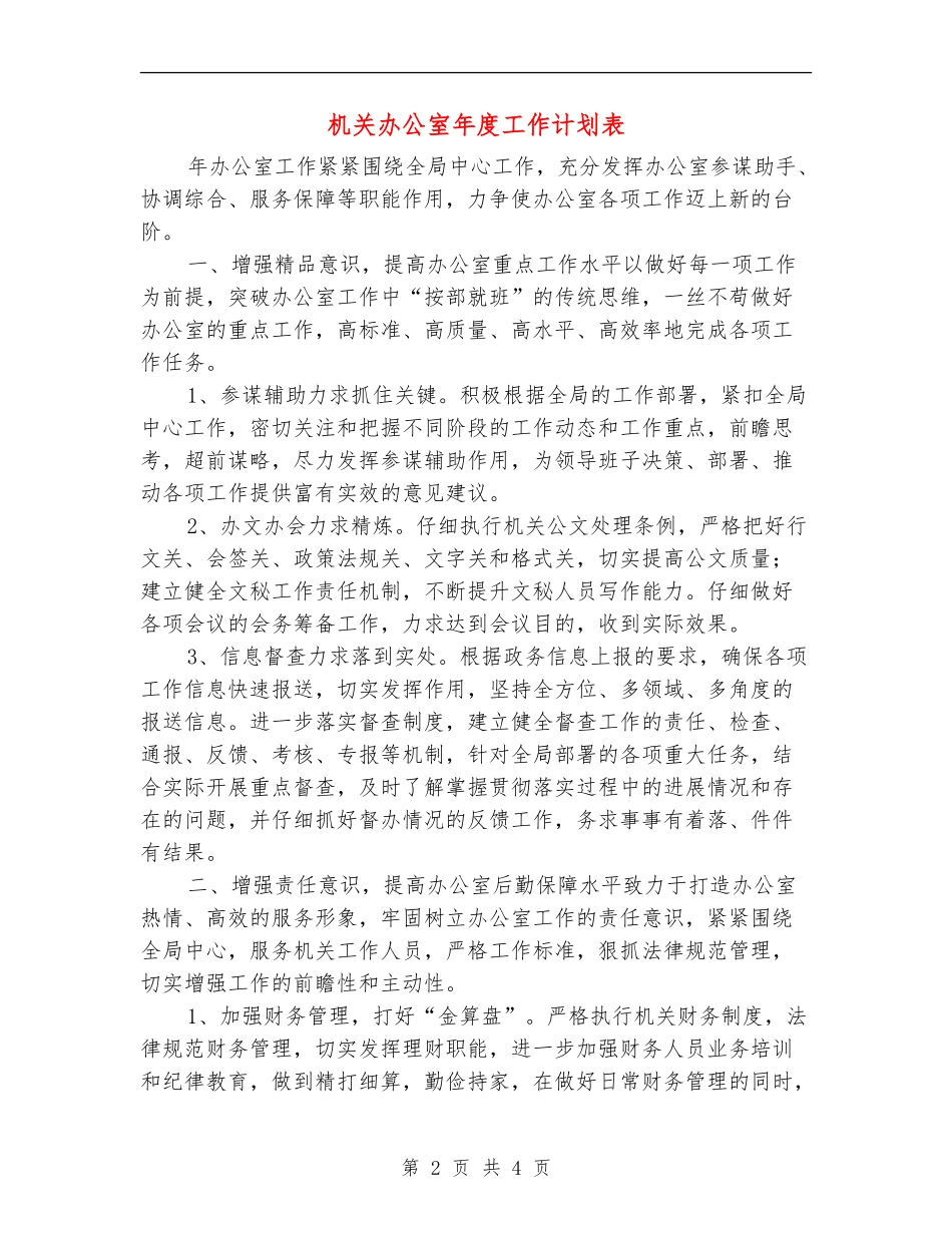 机关办公室年度工作计划表_第2页
