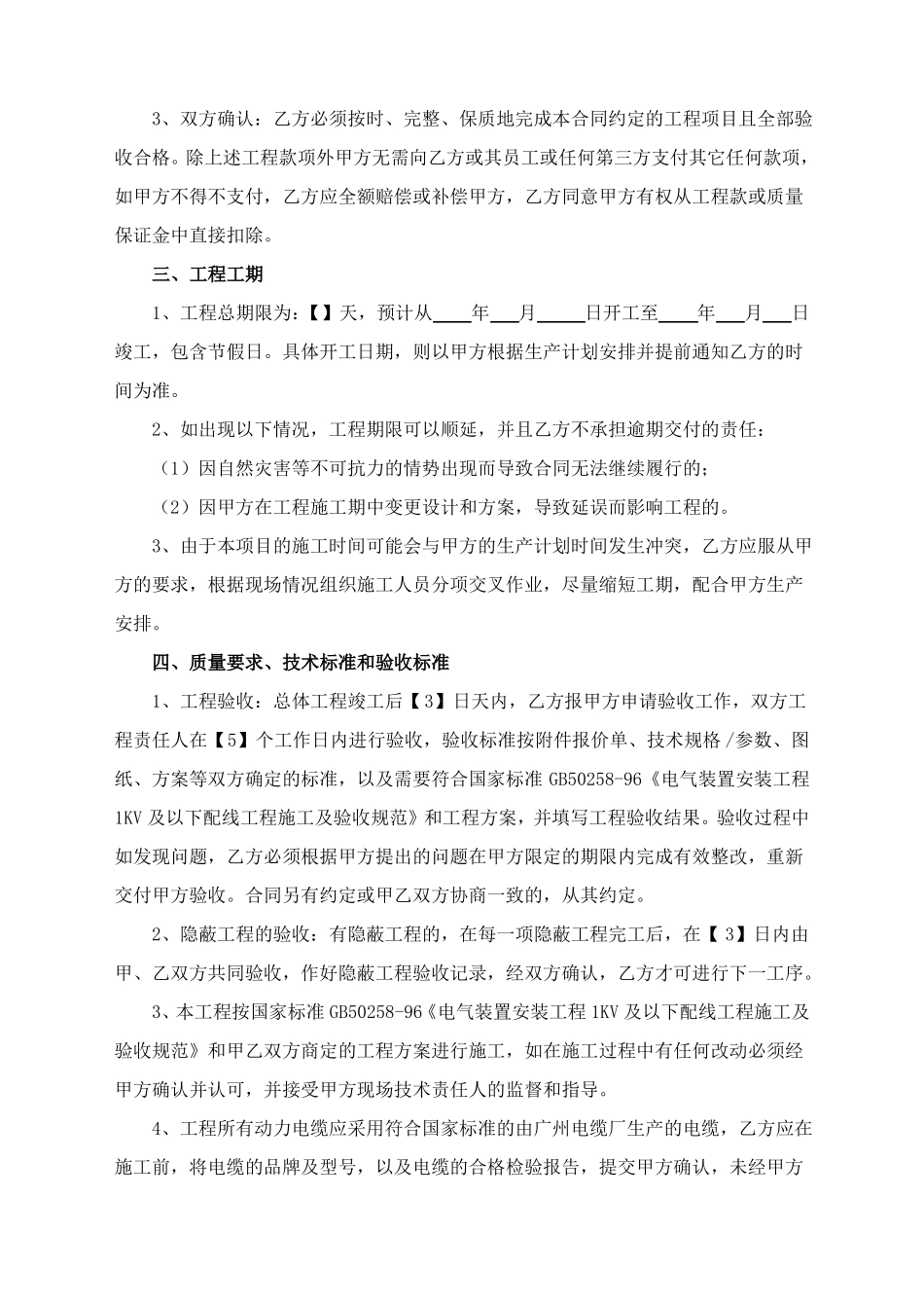 设备安装工程合同最新修订版_第2页