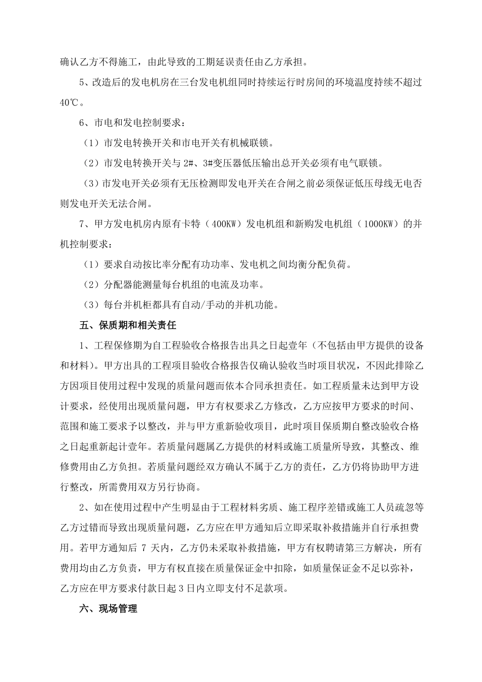 设备安装工程合同最新修订版_第3页