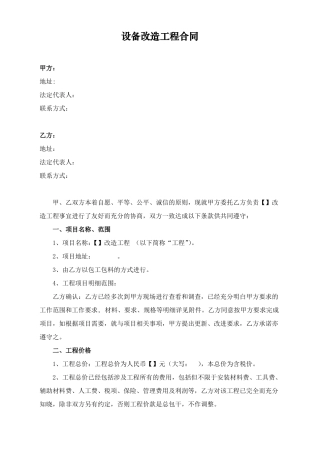 设备安装工程合同最新修订版