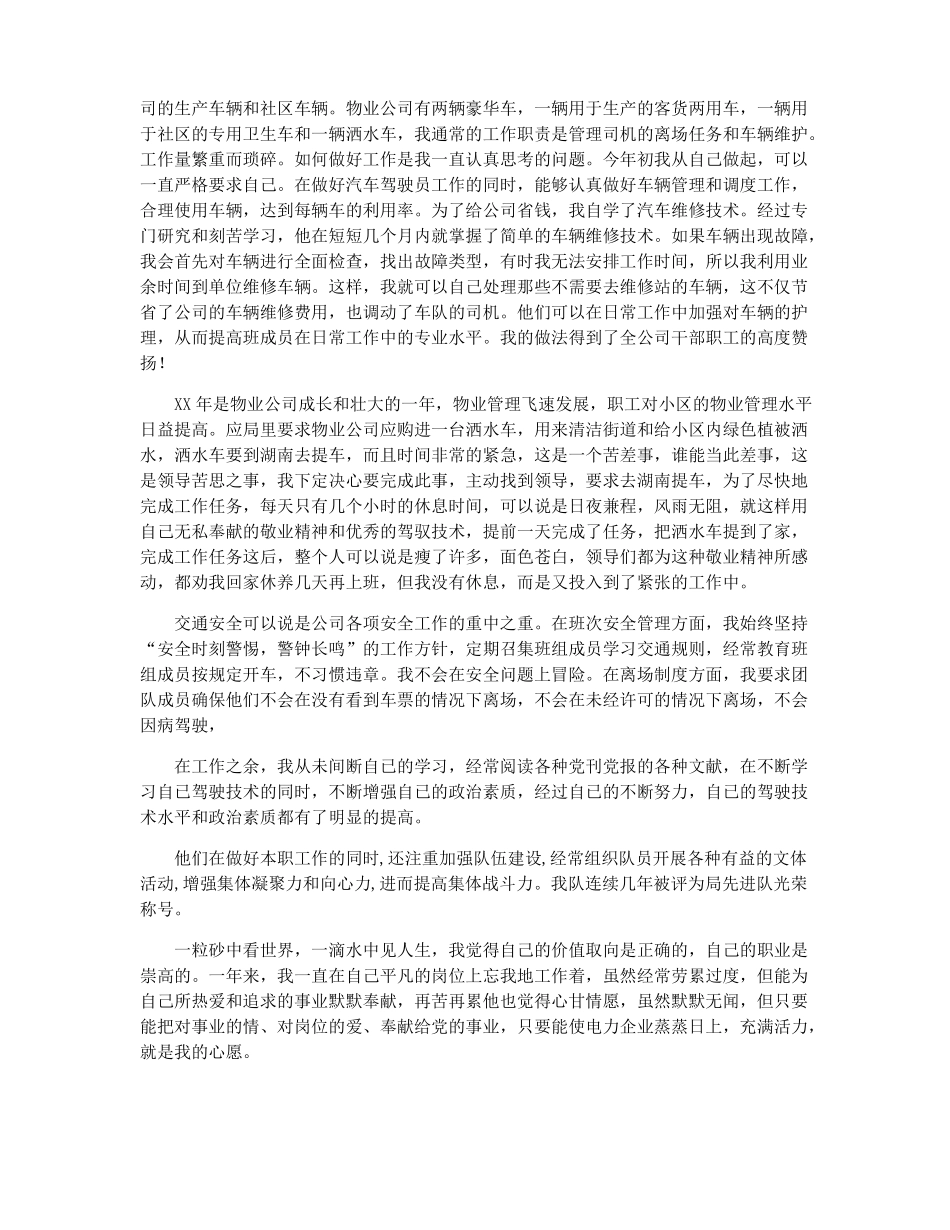 维修班长年终总结维修班长工作总结_第2页