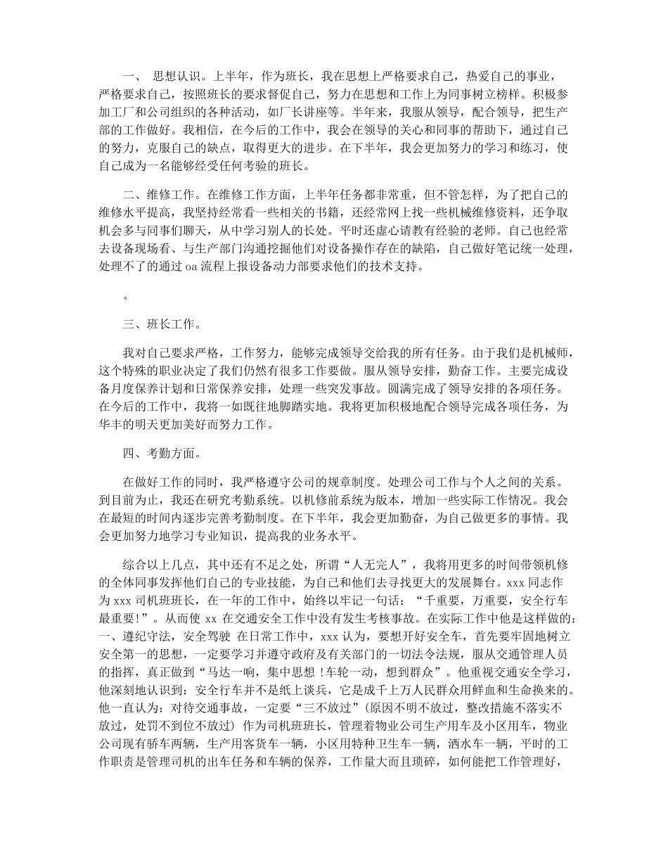 维修班长年终总结维修班长工作总结_第3页