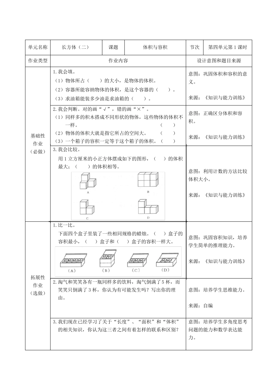 北师大版小学数学五年级下册长方体二双减分层书面作业设计案例样例_第1页