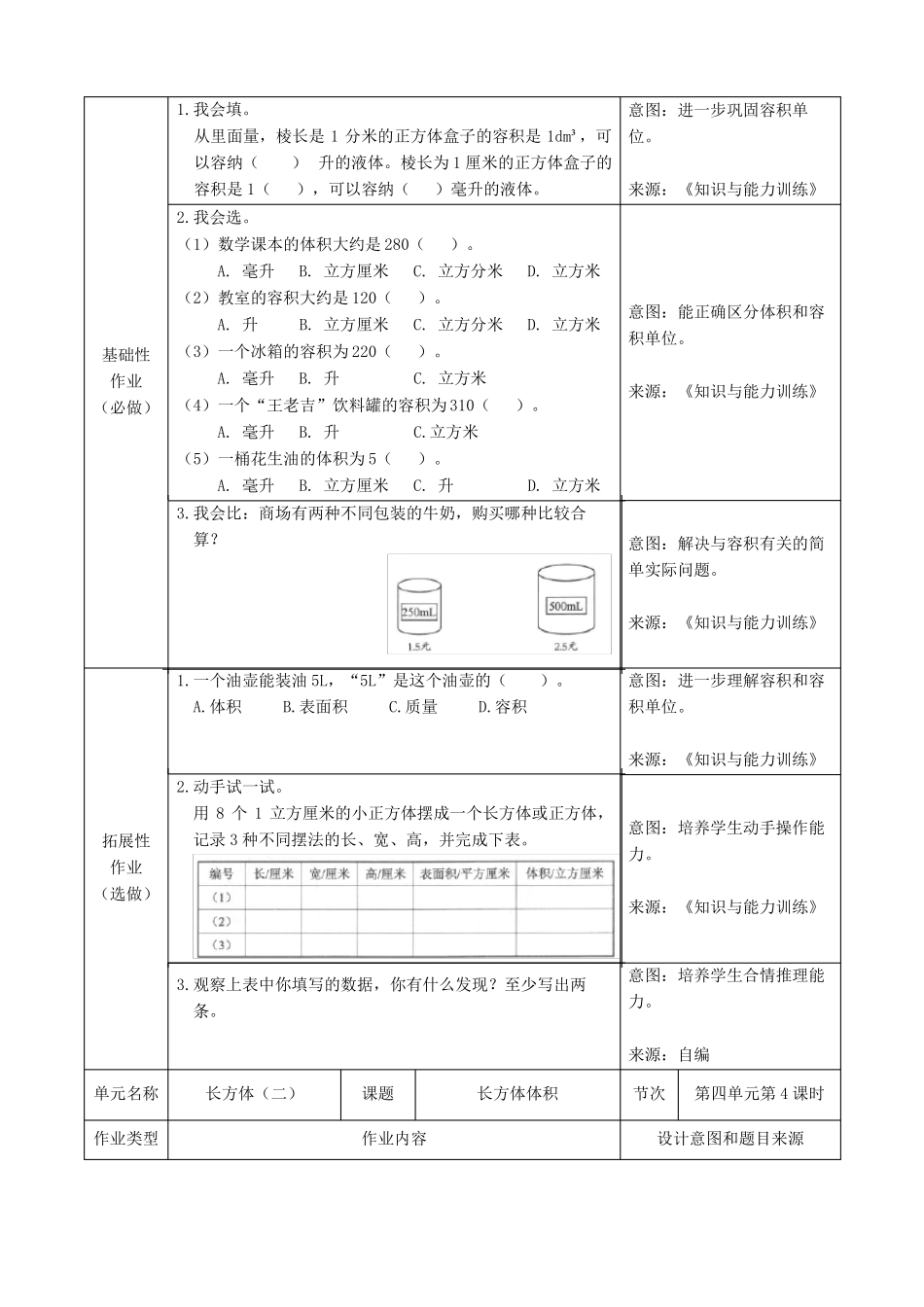 北师大版小学数学五年级下册长方体二双减分层书面作业设计案例样例_第3页