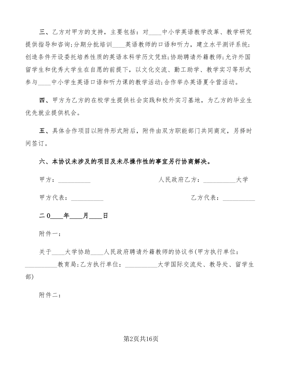 战略合作协议书范本3篇_第2页