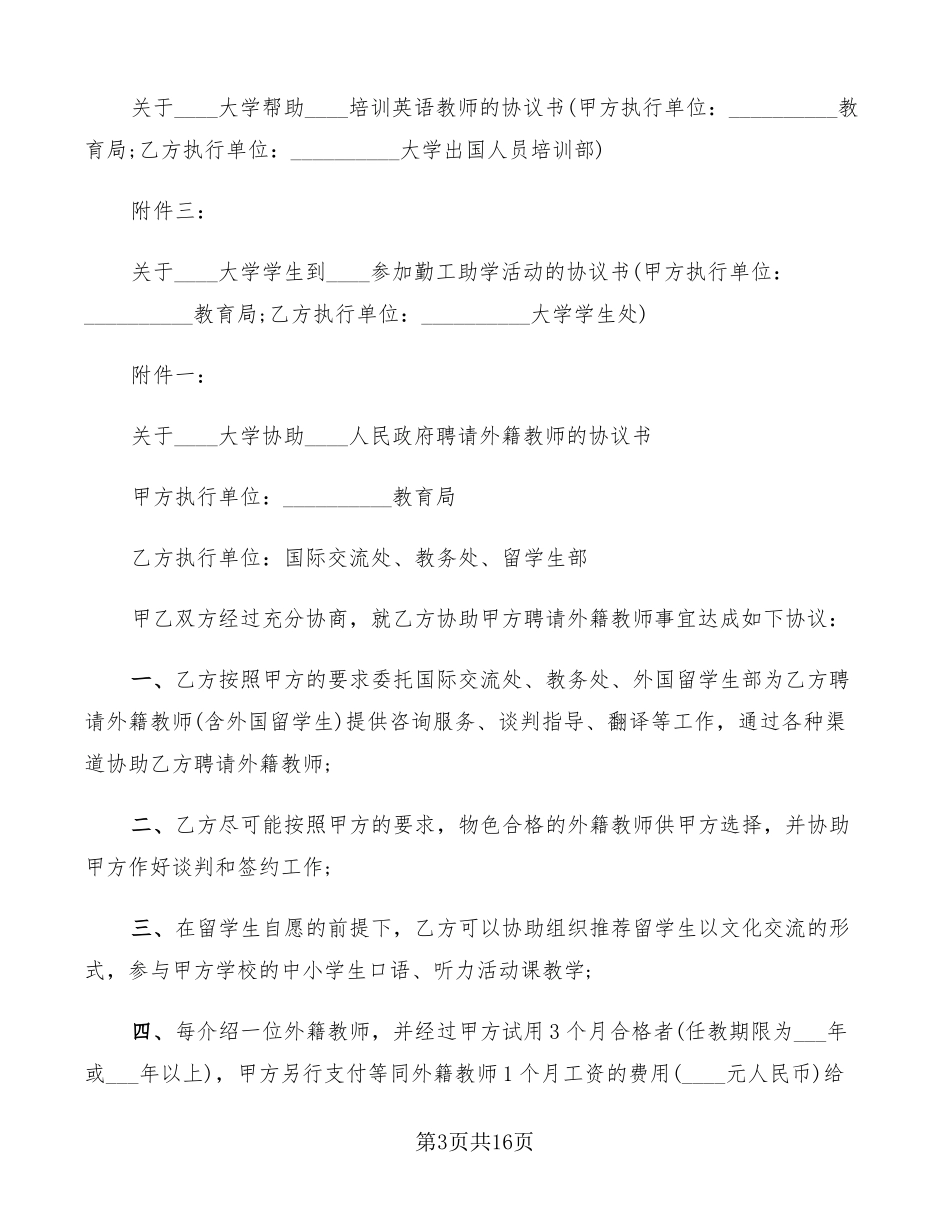 战略合作协议书范本3篇_第3页