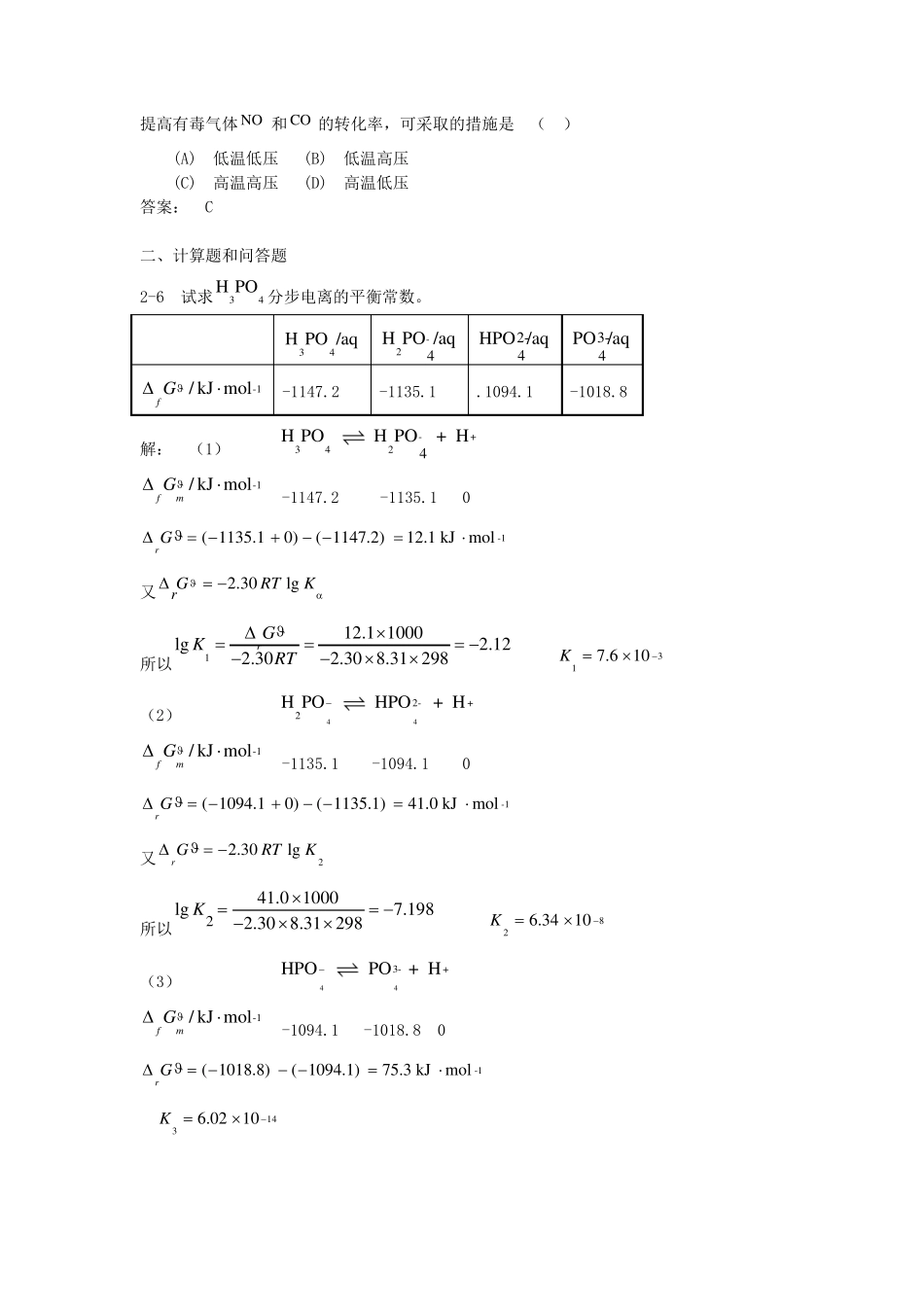 中山大学无机化学化学平衡习题及答案_第2页