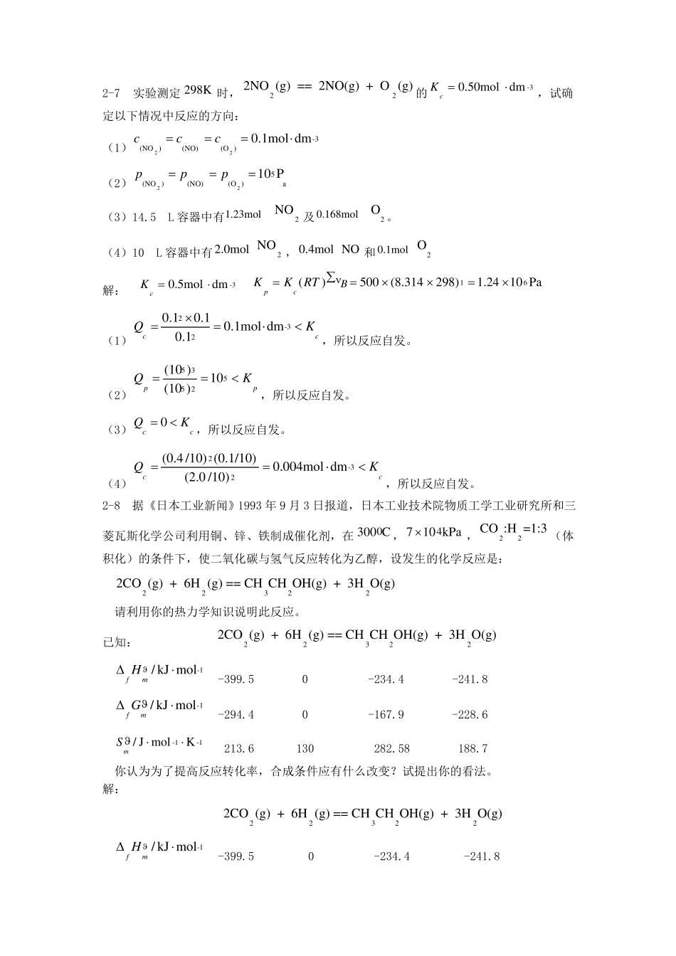 中山大学无机化学化学平衡习题及答案_第3页