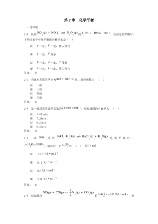 中山大学无机化学化学平衡习题及答案