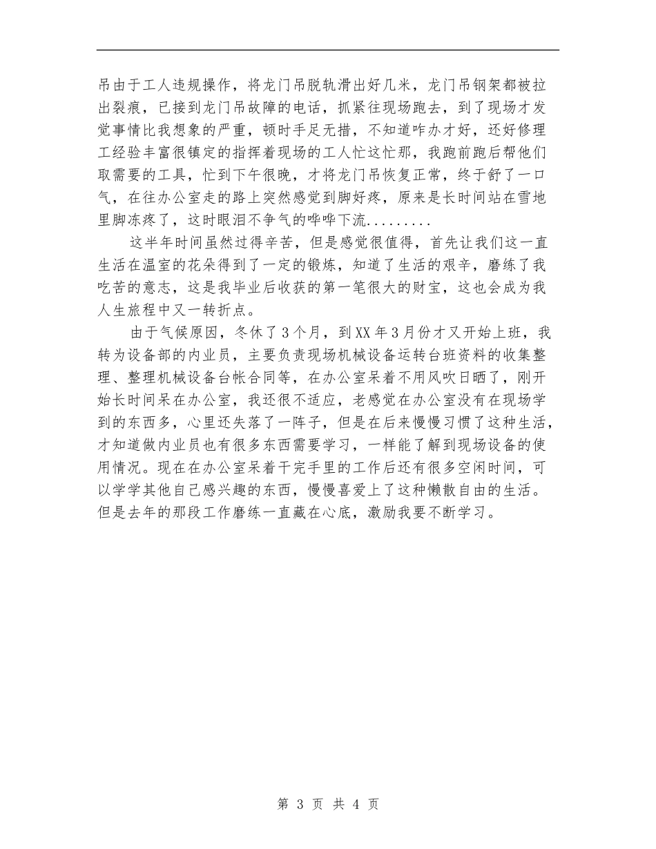 2024年机械技术员个人总结范文【最新版】_第3页