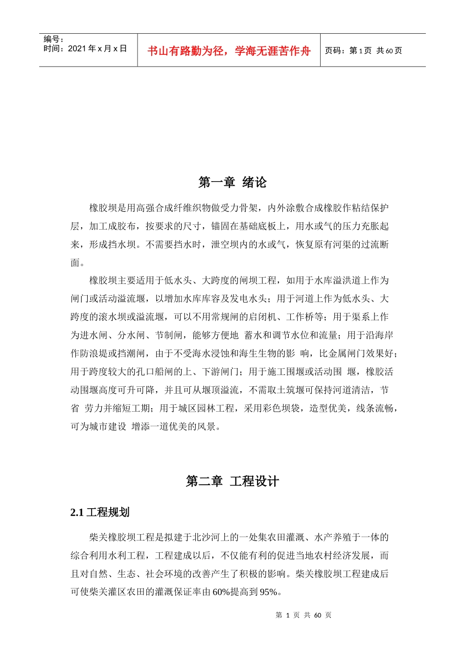 橡胶坝基土建工程设计_第1页