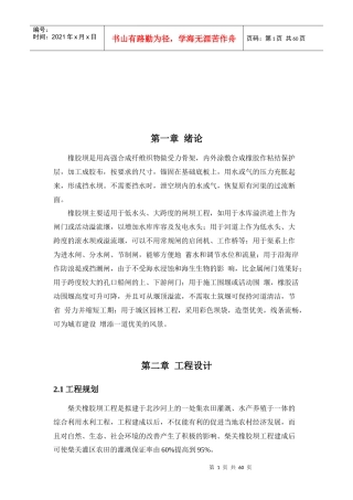 橡胶坝基土建工程设计