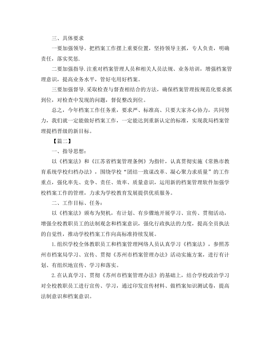 档案管理个人工作计划 _第2页