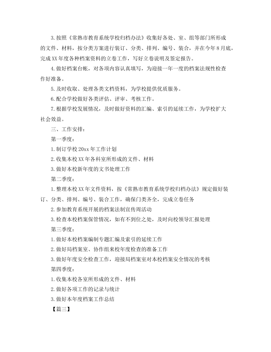 档案管理个人工作计划 _第3页