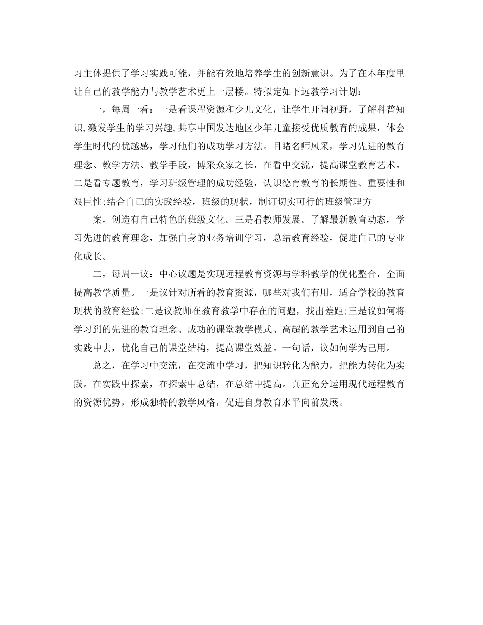 小学教师远程个人学习计划 _第3页