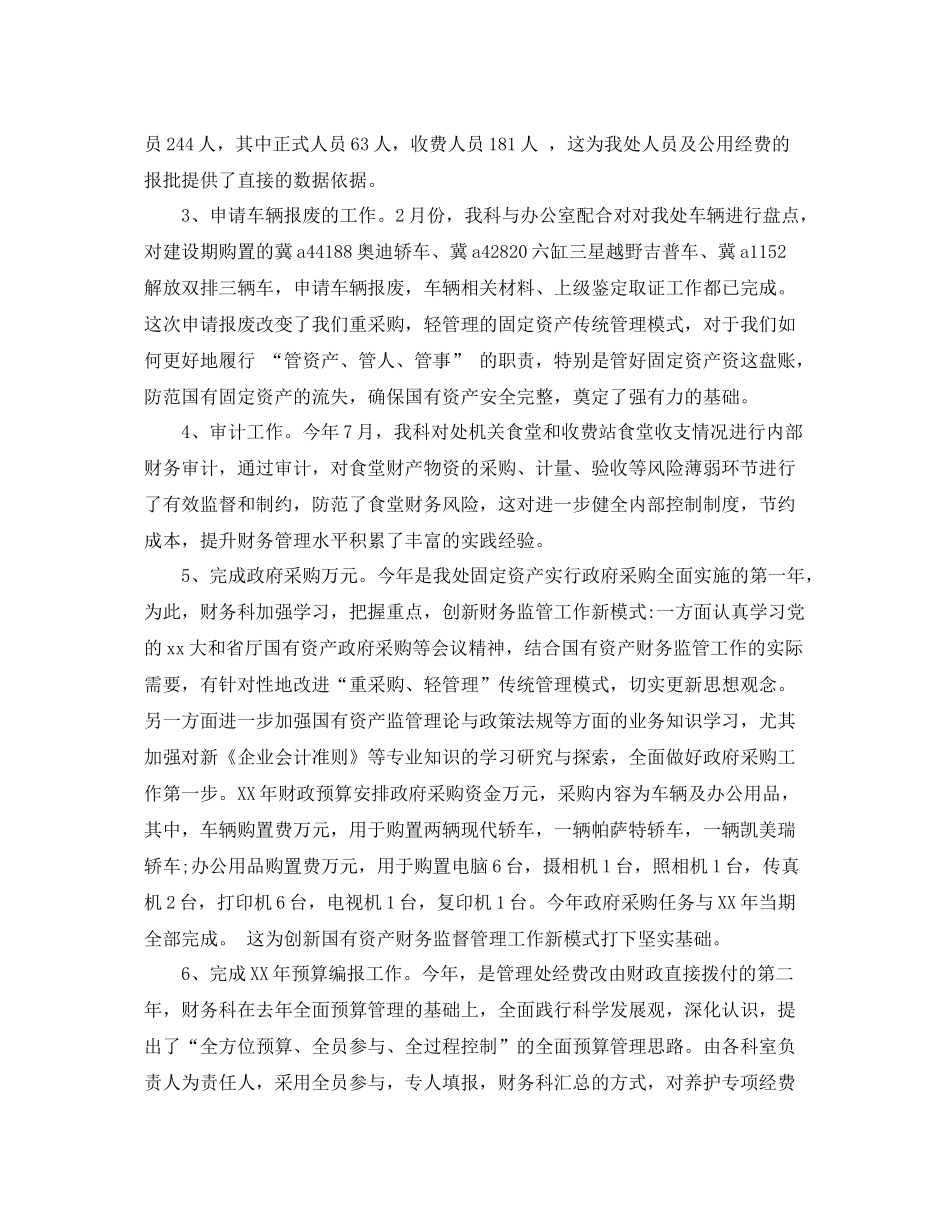 建委财务科工作总结与计划 _第2页