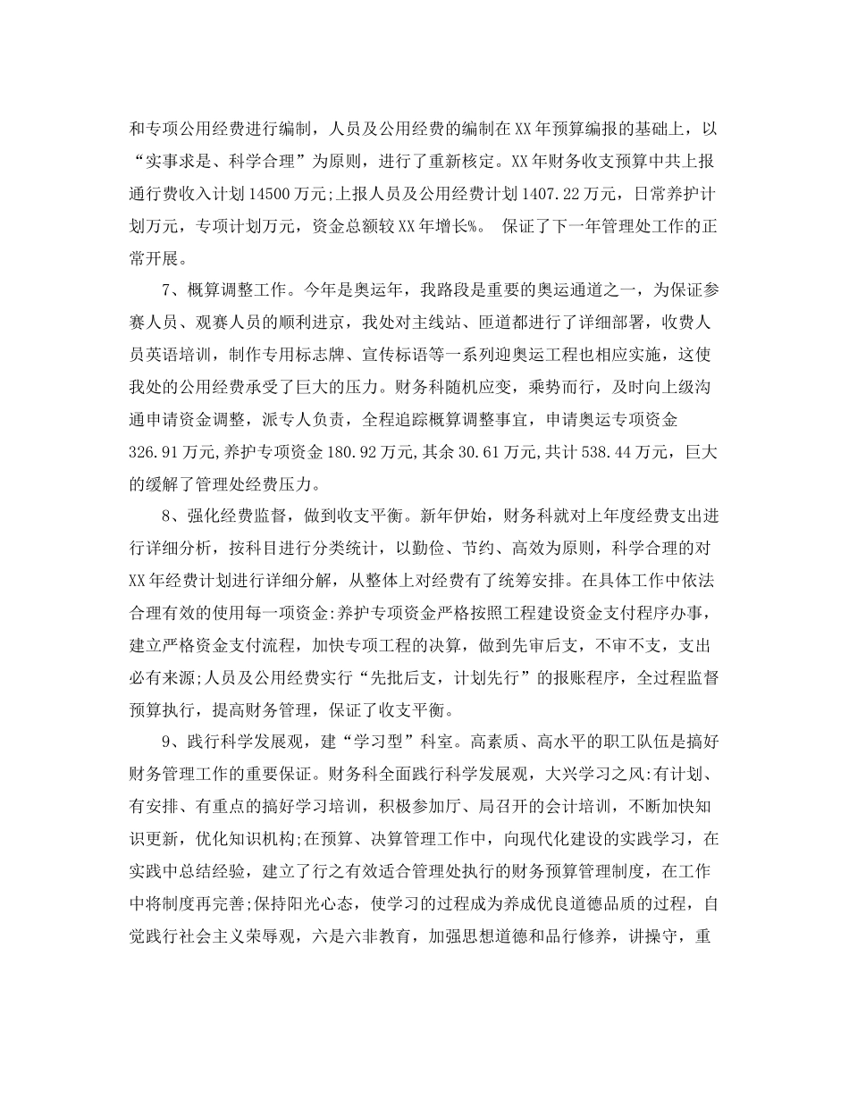 建委财务科工作总结与计划 _第3页