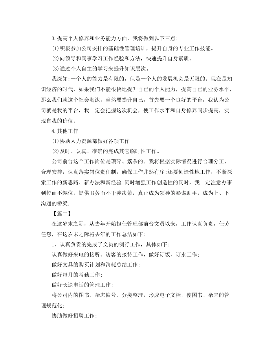 前台文员工作总结及工作计划 _第2页