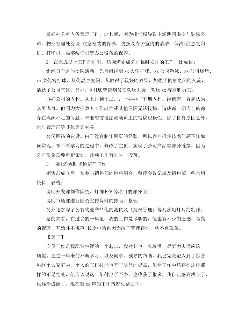 前台文员工作总结及工作计划 _第3页