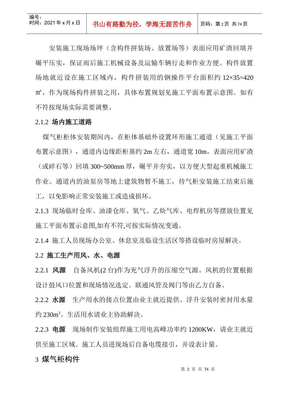 湖南华菱湘潭钢铁有限公司30万m3高炉煤气柜工程_第3页