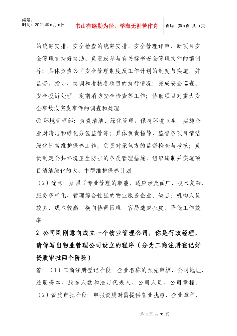 物业管理事务案例分析_第3页