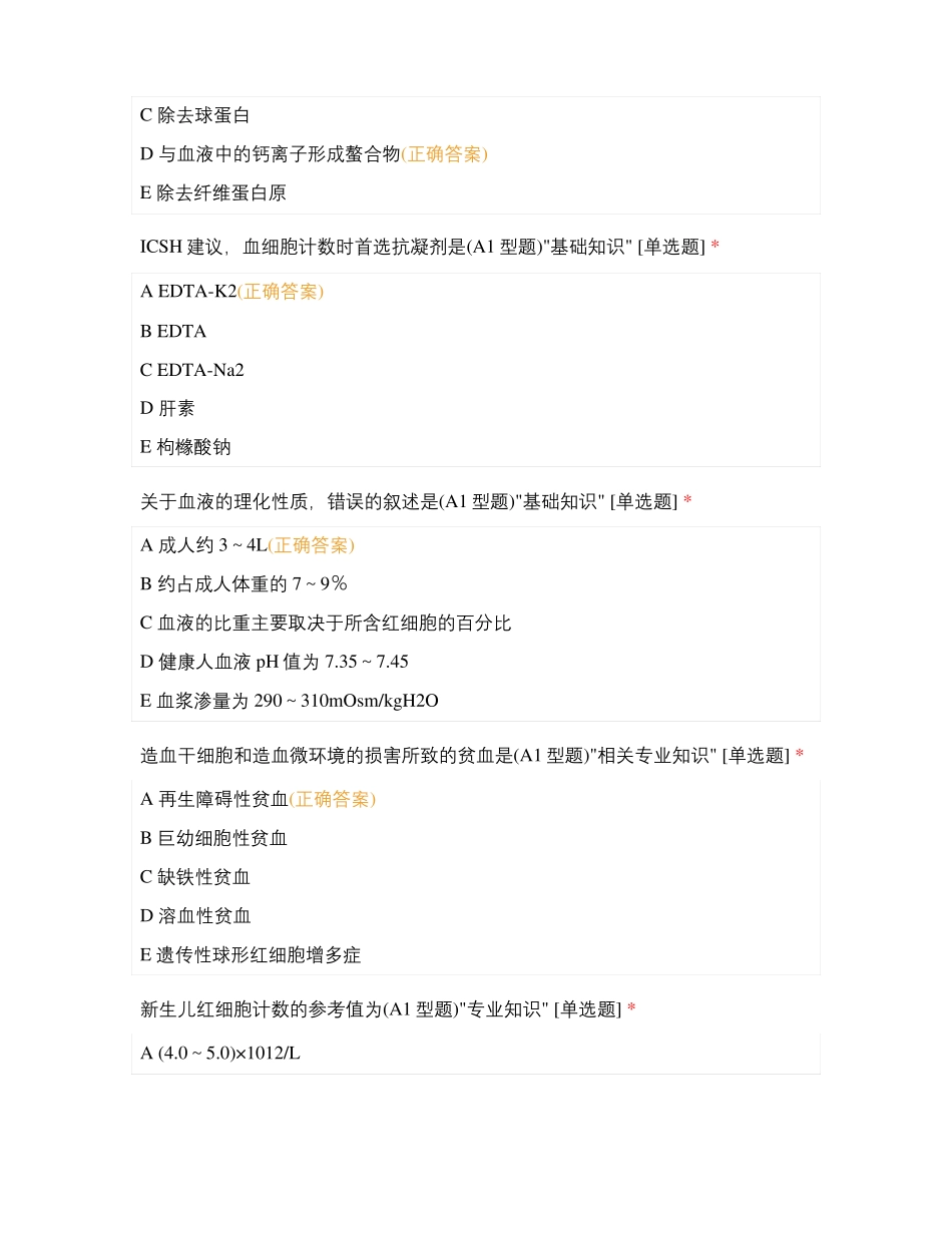 临床医学检验士期中考试_第2页