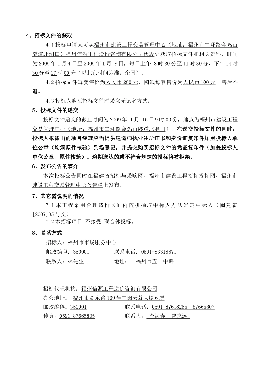 晋安农贸市场标准化改造项目装修工程_第3页