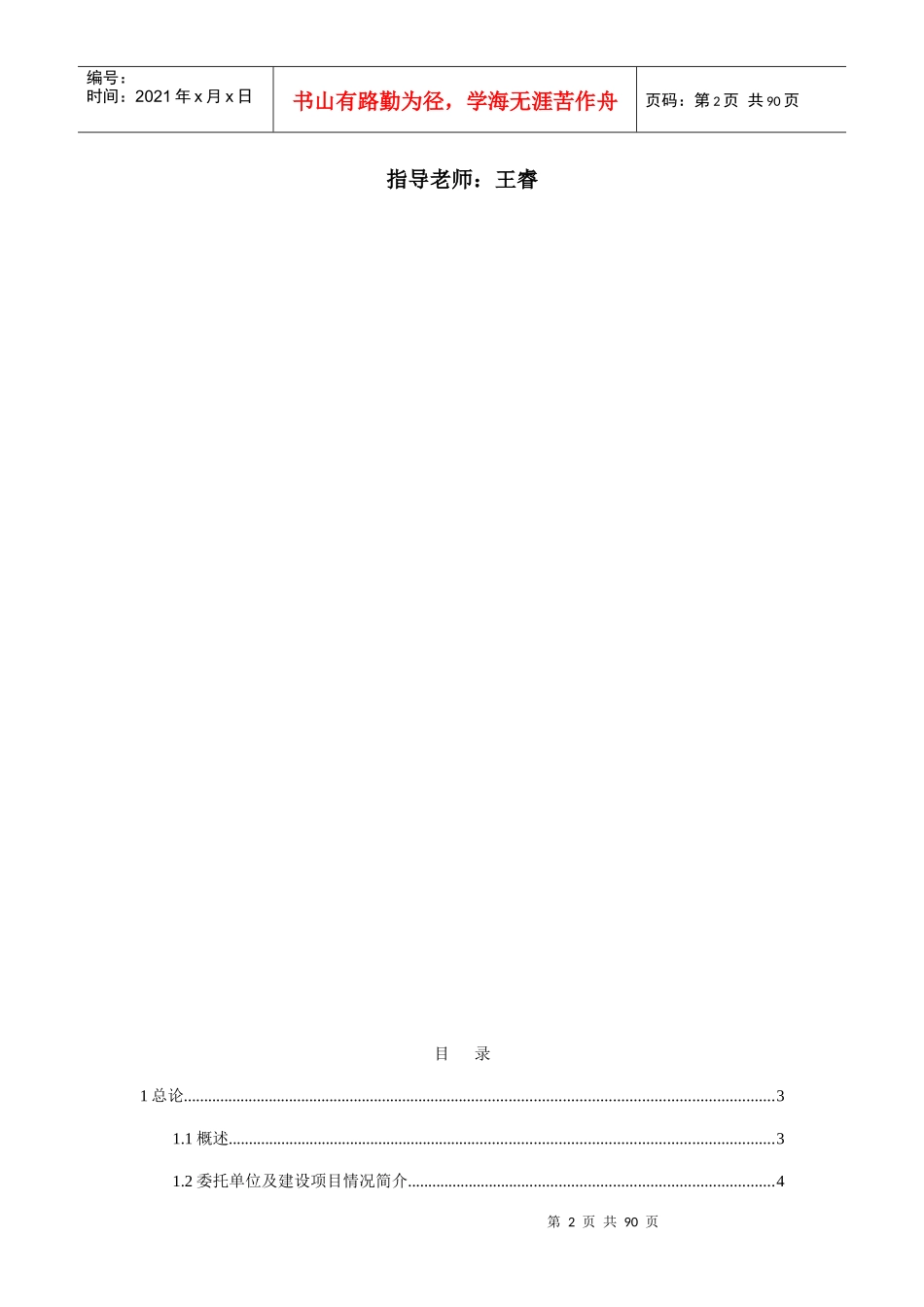 机械加工厂安全评价报告_第2页