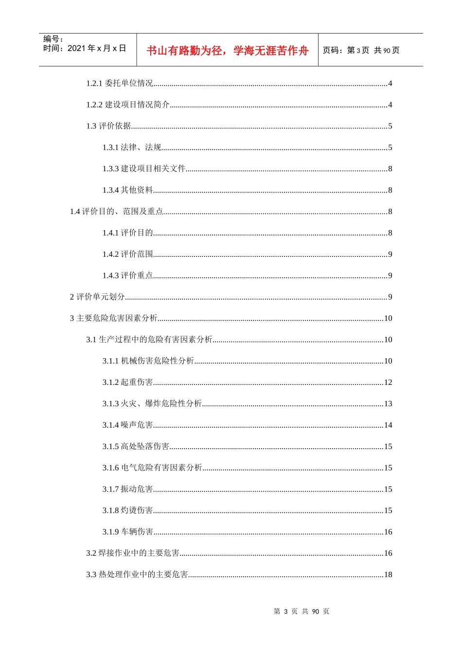 机械加工厂安全评价报告_第3页