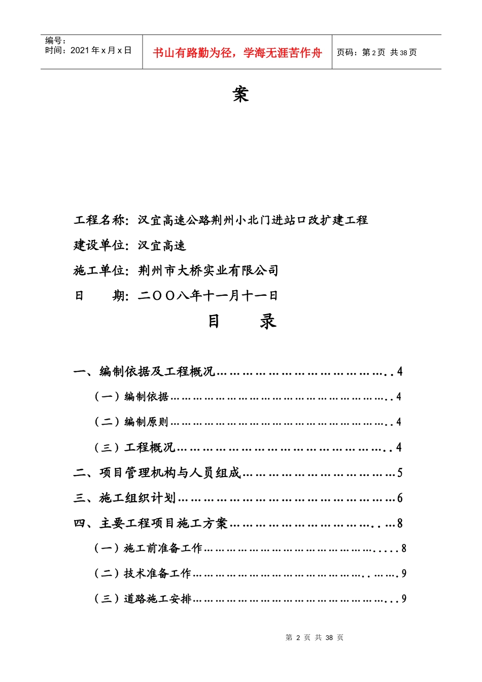 某高速公路进站口改扩建工程施工组织设计_第2页