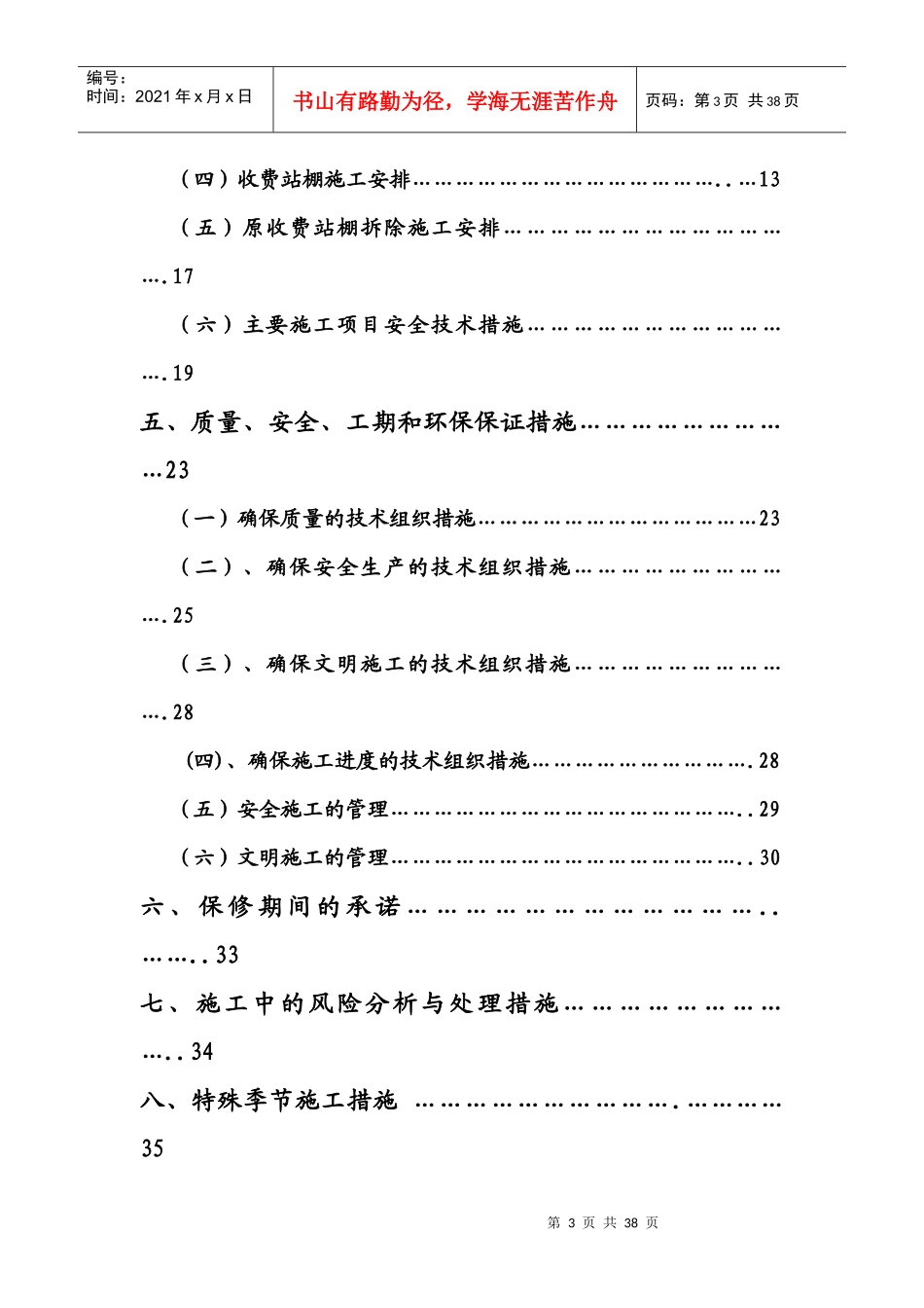 某高速公路进站口改扩建工程施工组织设计_第3页