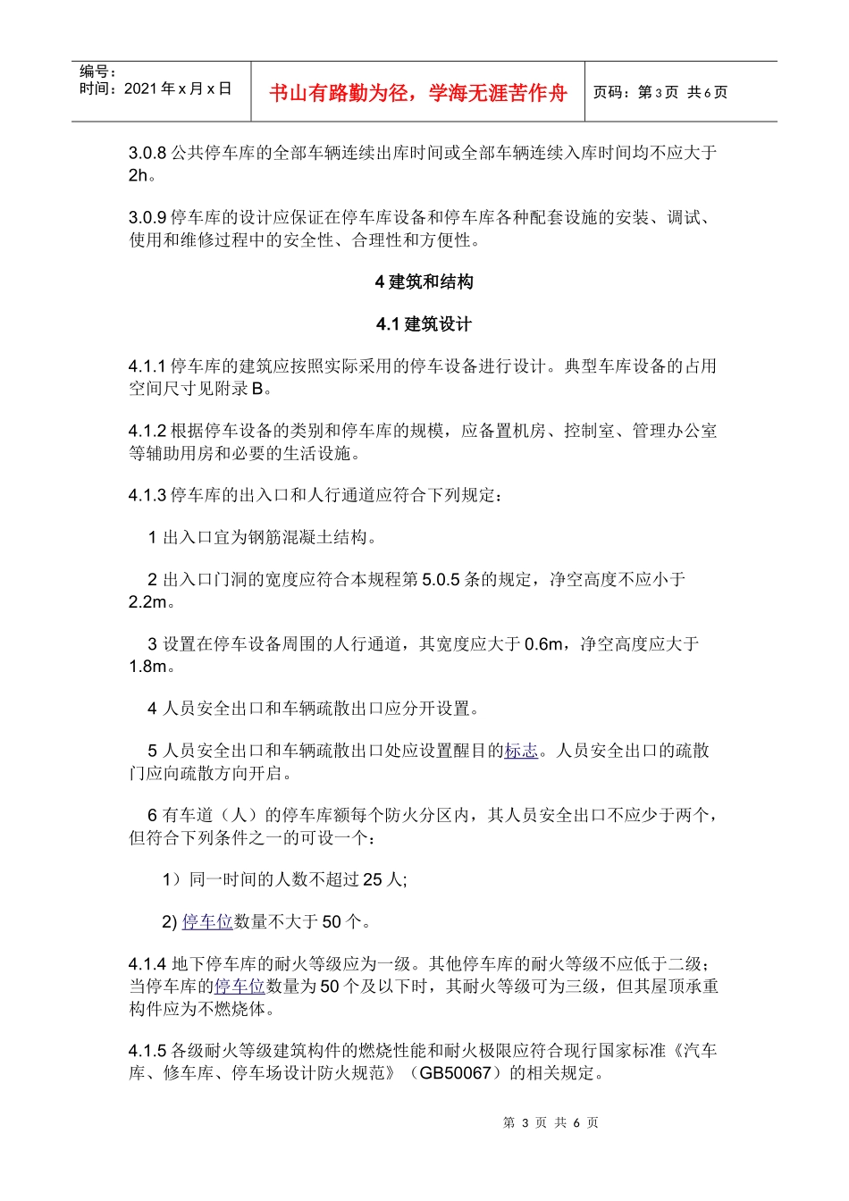 机械式停车库(场)_第3页