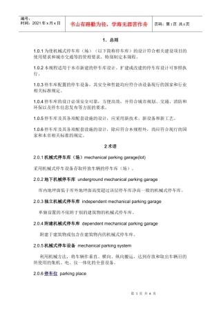 机械式停车库(场)