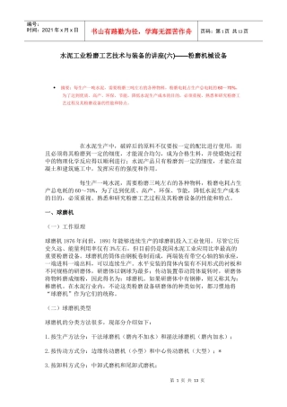 水泥工业粉磨工艺技术与装备的讲座(六)——粉磨机械设备