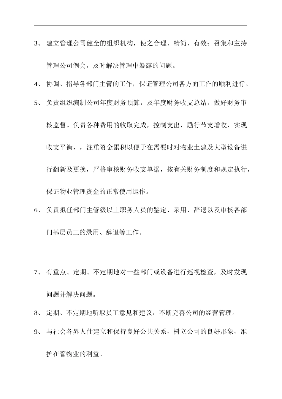 珠海泰兴物业管理公司岗位职责_第2页