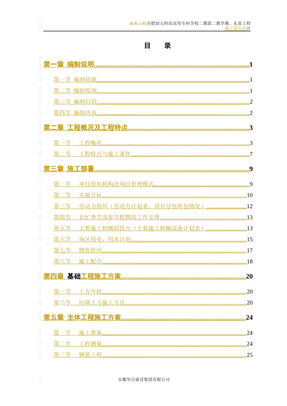 某教学楼礼堂工程施工组织设计_第1页
