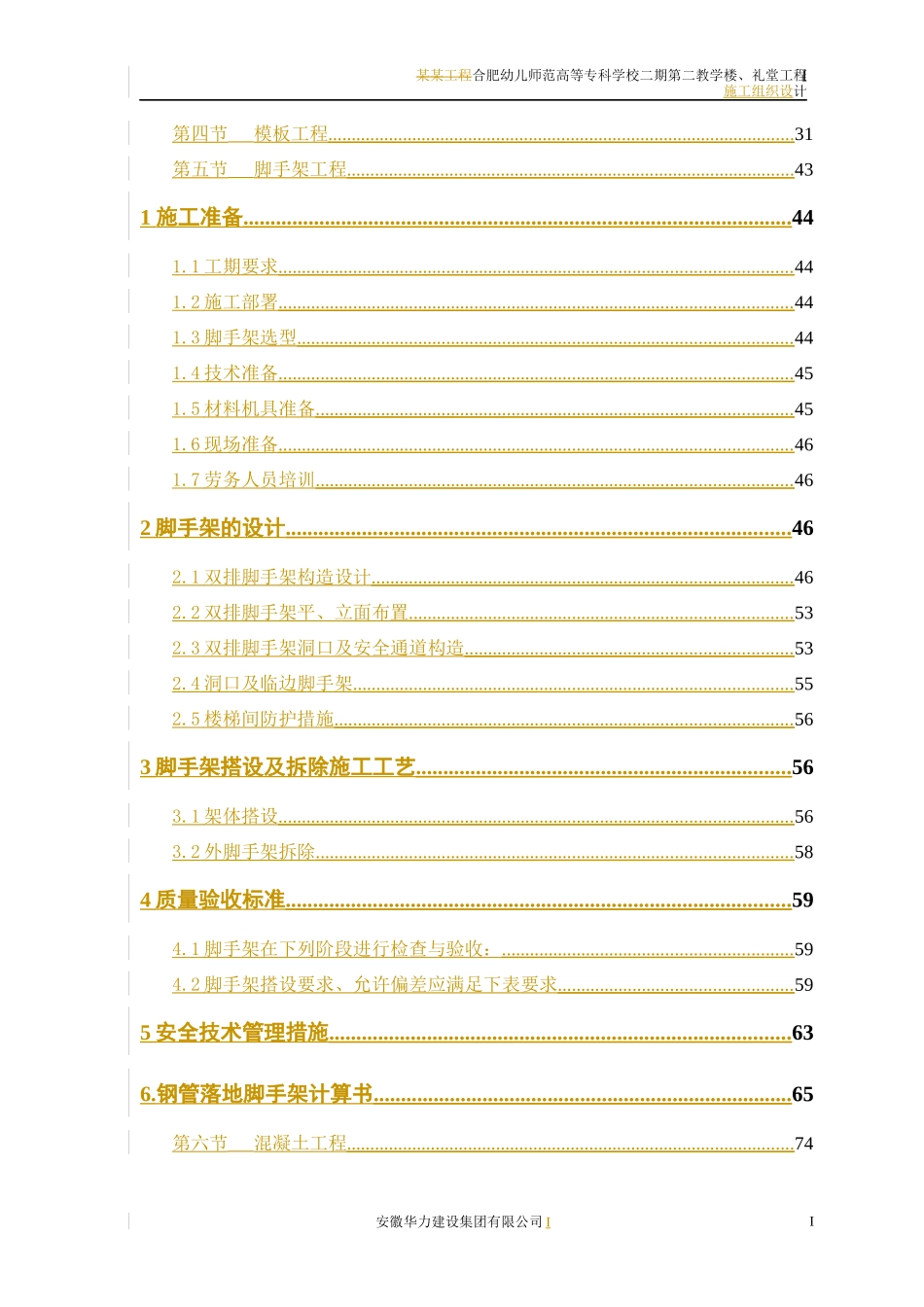 某教学楼礼堂工程施工组织设计_第2页