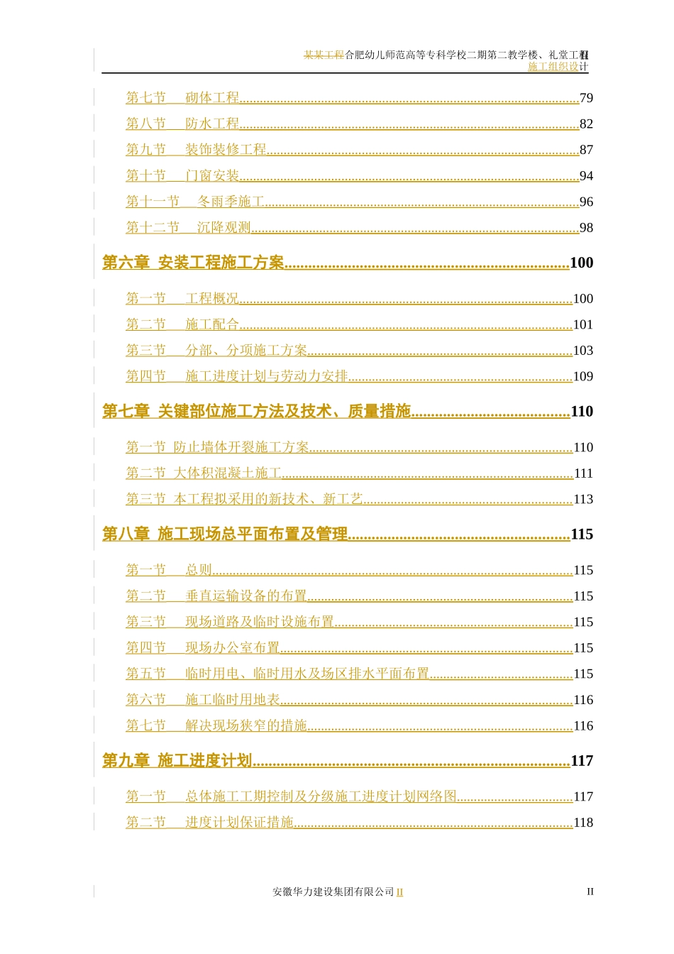 某教学楼礼堂工程施工组织设计_第3页