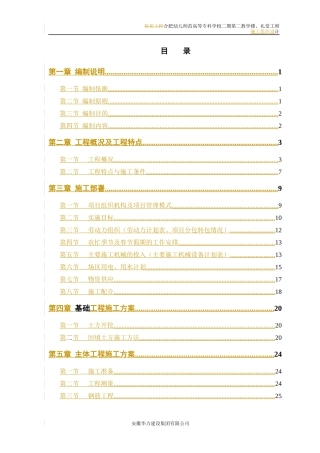 某教学楼礼堂工程施工组织设计