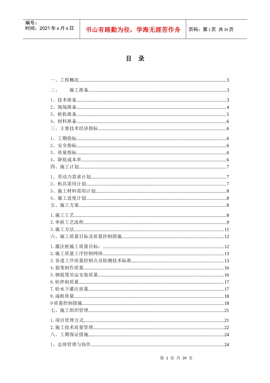 某大楼基础打桩工程施工组织设计方案_第1页