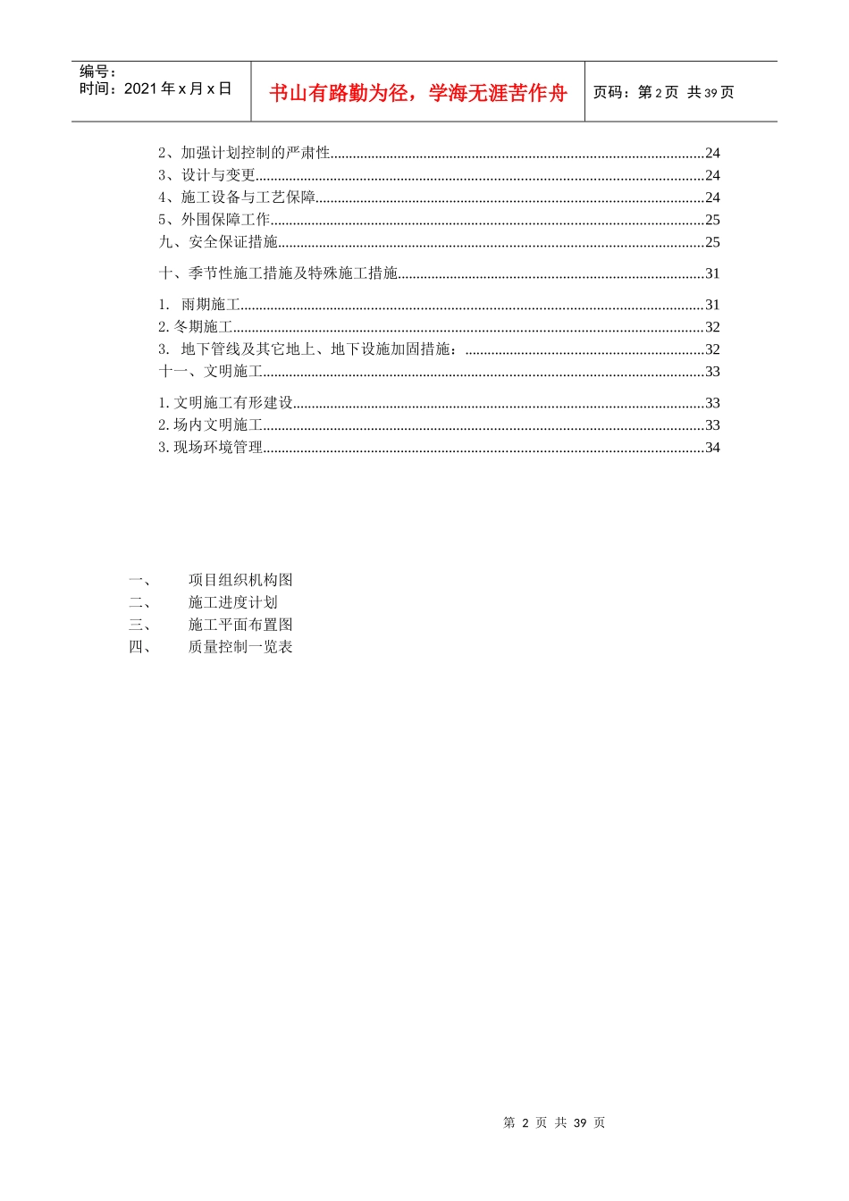某大楼基础打桩工程施工组织设计方案_第2页