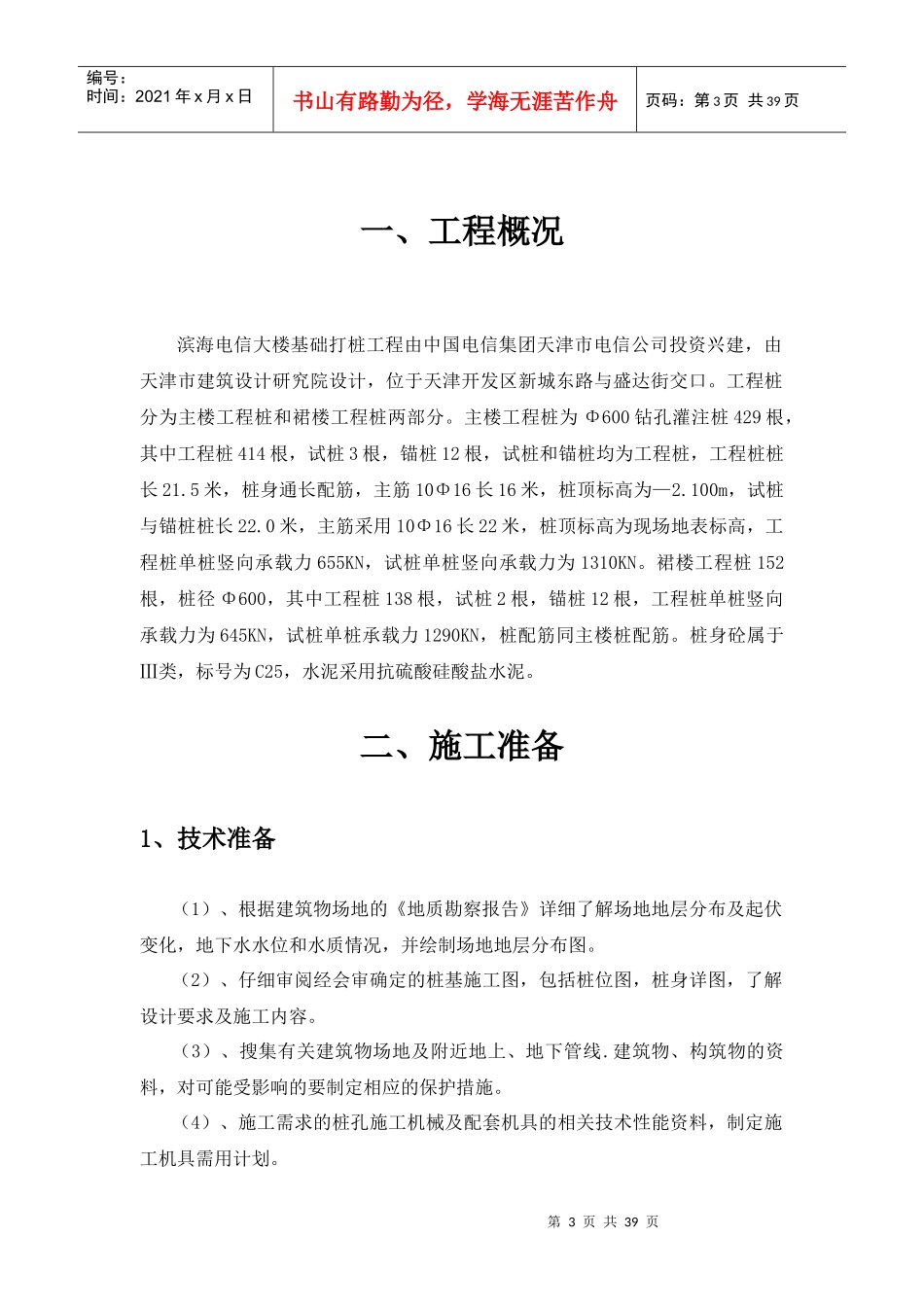 某大楼基础打桩工程施工组织设计方案_第3页