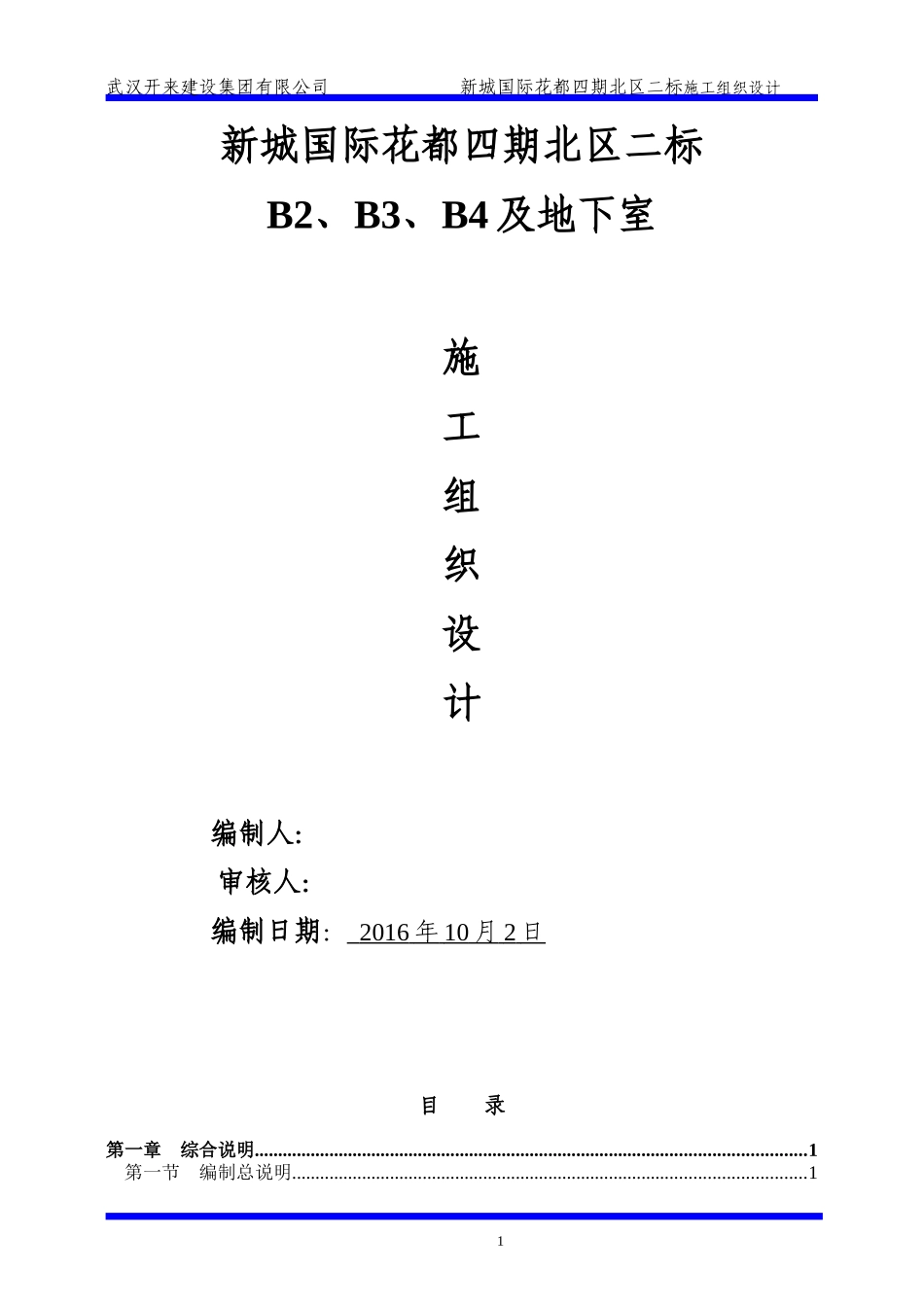 某住宅施工组织设计方案_第1页