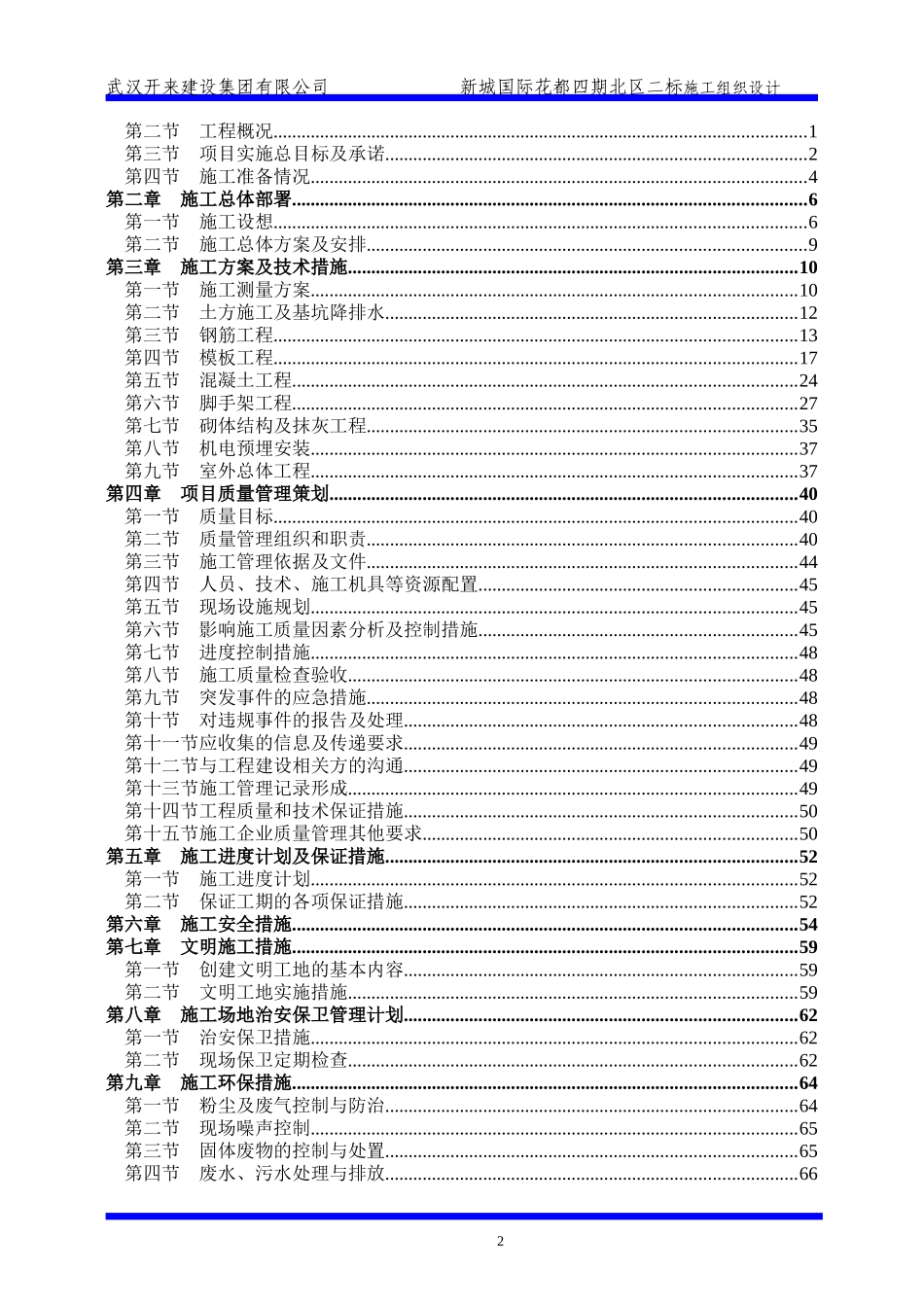 某住宅施工组织设计方案_第2页