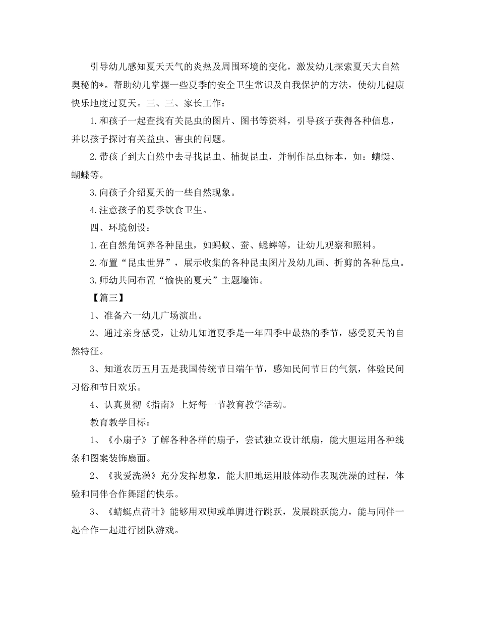 幼儿园小班六月份工作计划 _第3页
