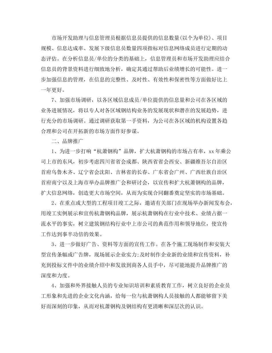 行政人事2020年度工作计划表 _第2页