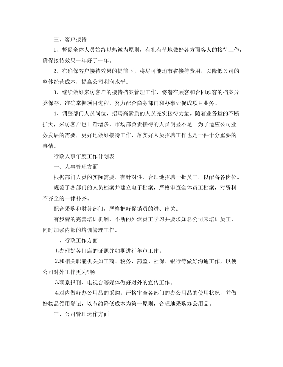 行政人事2020年度工作计划表 _第3页