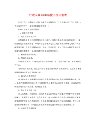 行政人事2020年度工作计划表 