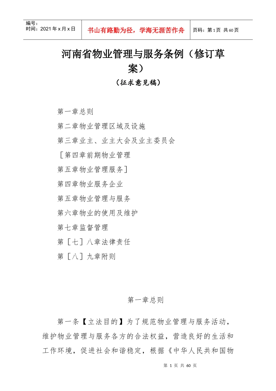 河南省物业条例(2017523)_第1页